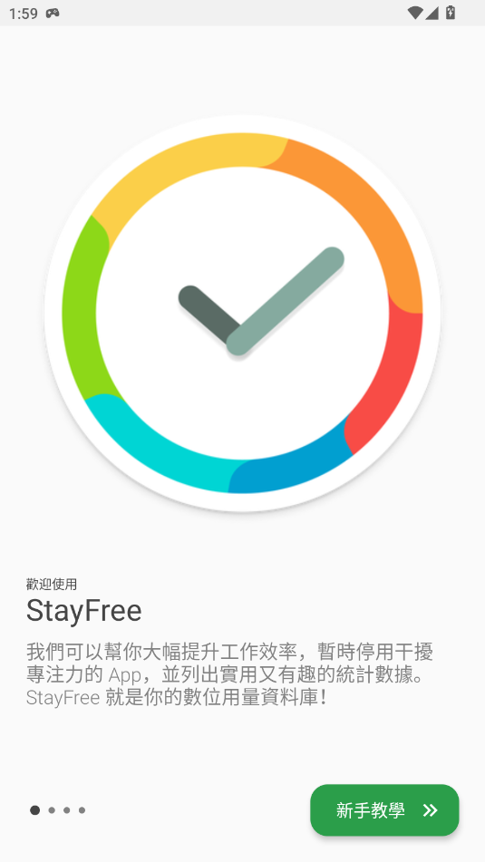 StayFree 欢迎引导页